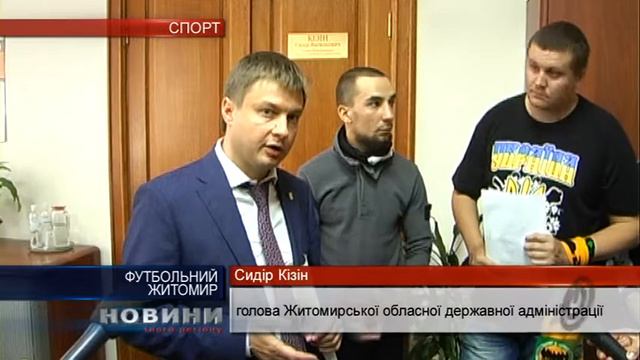 Ультрас житомирського "Полісся" вимагають повернути Житомиру футбол смотреть онлайн