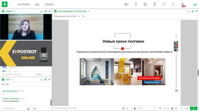 Часть 2 вебинара для производителей и поставщиков: 