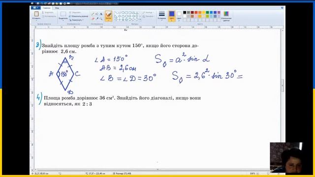 Площа ромба та трапеції. Геометрія, 8 клас смотреть онлайн
