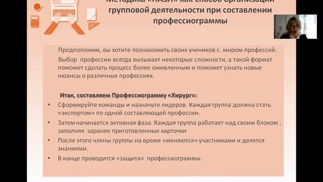 Методика «ПАЗЛ» как способ организации групповой деятельности в профориентационной работе смотреть онлайн