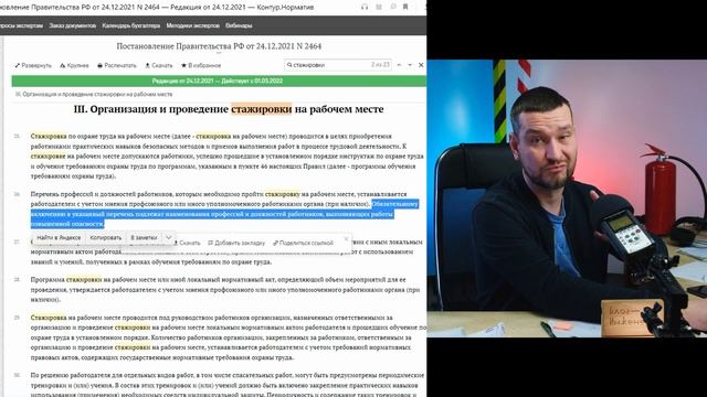50.4 Лицемерие в стажировках по охране труда смотреть онлайн