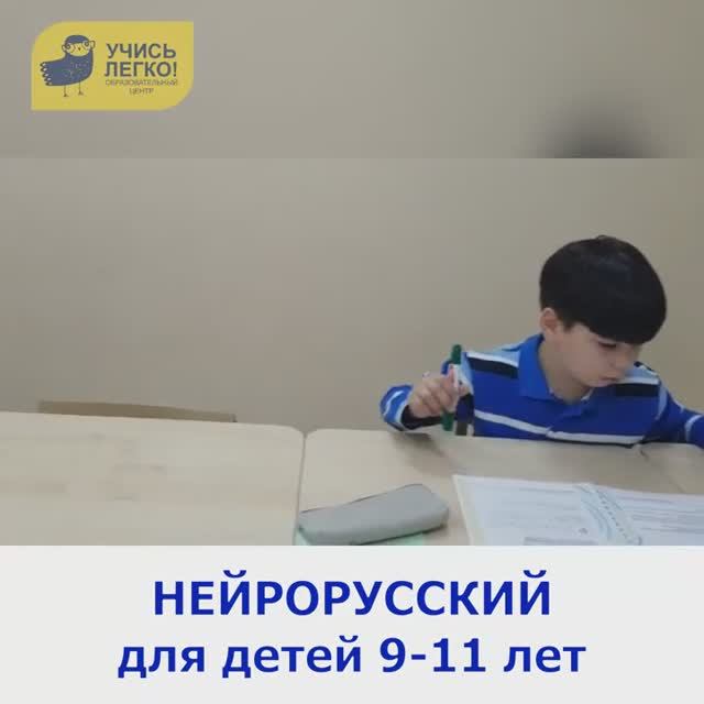 Нейрорусский с «Учись Легко!» смотреть онлайн