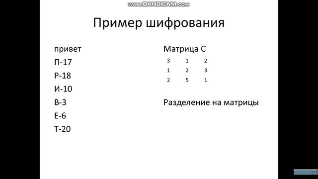 Шифрование методом умножения матриц смотреть онлайн