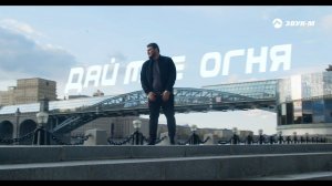 Рустам Нахушев - Дай мне огня | Премьера клипа 2021