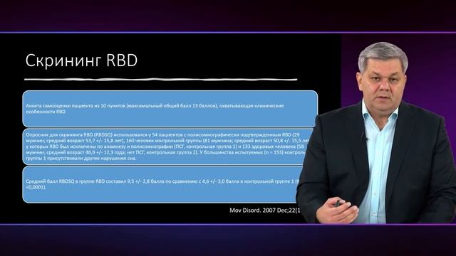 Расстройство поведения в парадоксальном сне смотреть онлайн