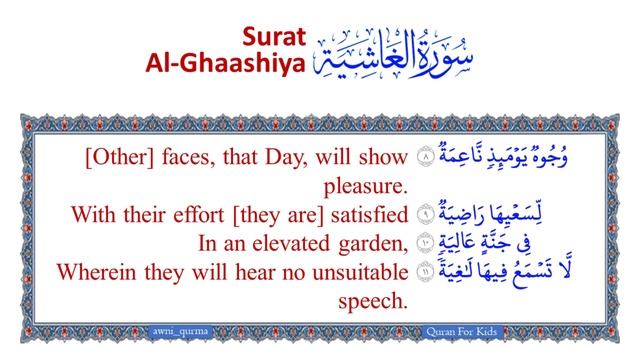 Holy Quran's Meanings 4 Kids | Surat Al_Ghaashiya Aya 8:11 Interpretation, AI Generated Sound | 202 смотреть онлайн
