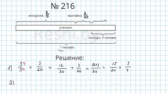 №216 / Глава 1 - Математика 6 класс Герасимов смотреть онлайн