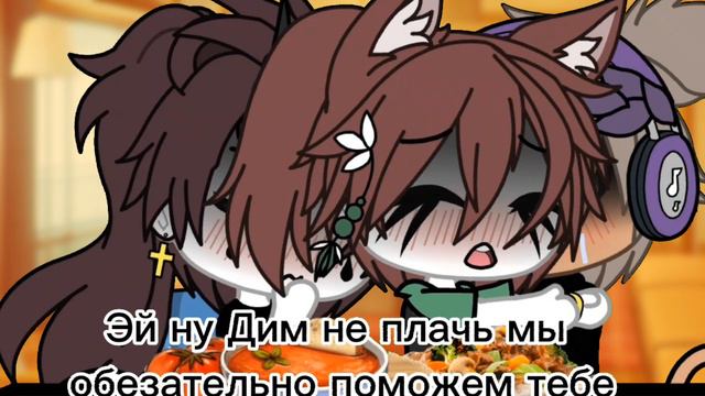 помощь в трудную минуту😢 часть 1/? ( МЕМЕ ГАЧАЛАЙФ) (Идея моя) смотреть онлайн