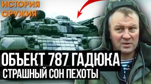 ПОЧЕМУ в Чечне НЕ БЫЛО? БМПТ - Страшный сон ПЕХОТЫ! Объект 787 Гадюка!