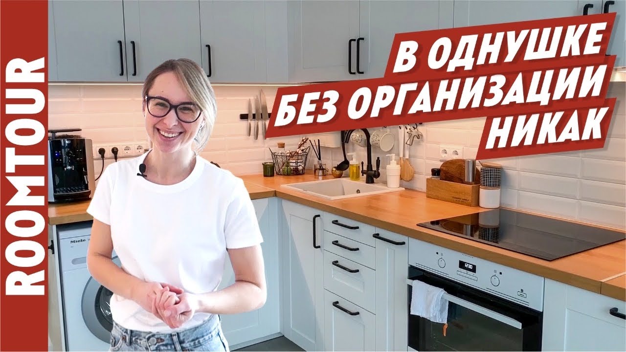 Белая кухня студия в однокомнатной квартире. Кухня ИКЕА. Организация и хранение на кухне. Рум тур смотреть онлайн