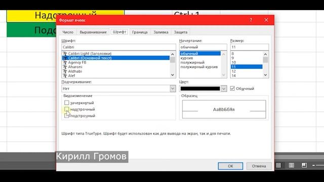 Microsoft Excel. Горячие клавиши для изменения начертания шрифтов #КириллГромов смотреть онлайн