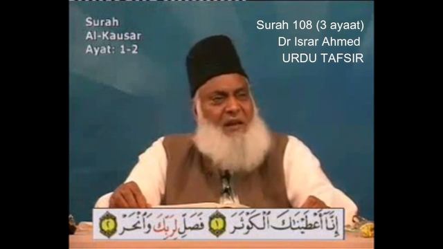 108 Surah Kauser Dr Israr Ahmed Urdu смотреть онлайн