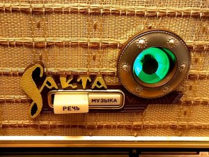Радиола Сакта после реставрации и модернизации
