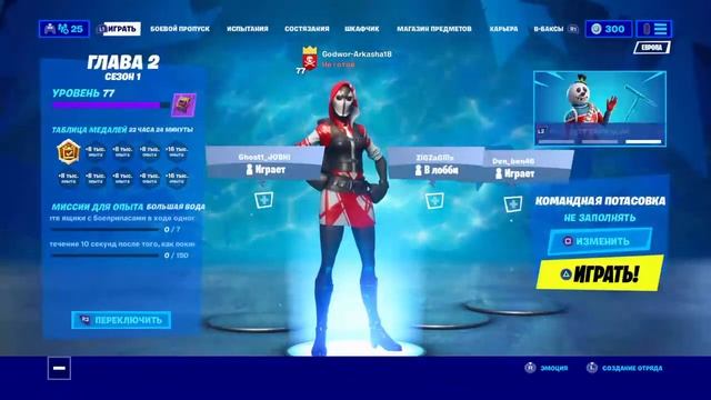 Стрим фортнайт с PS4 смотреть онлайн