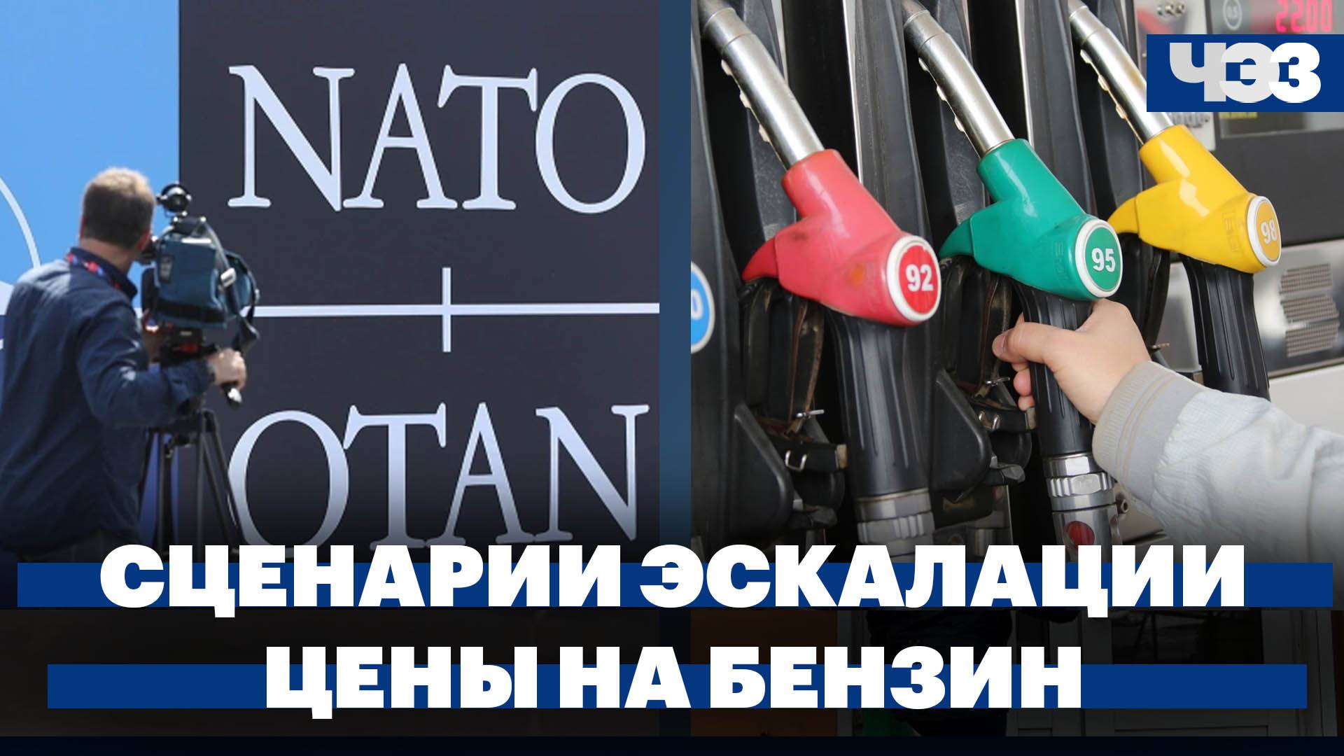 Сценарии эскалации конфликта России и НАТО, нефтяникам пригрозили жёсткими мерами, рынок ипотеки