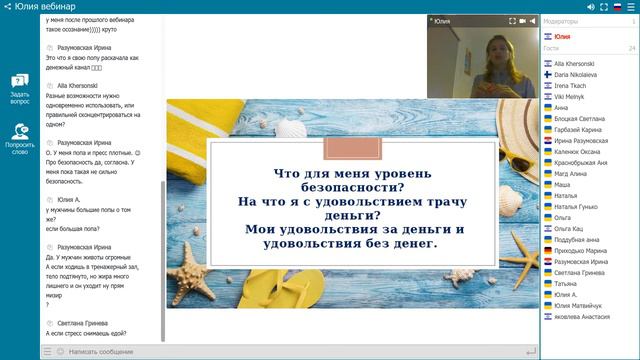 Расширение финансового сознания Вебинар часть 1