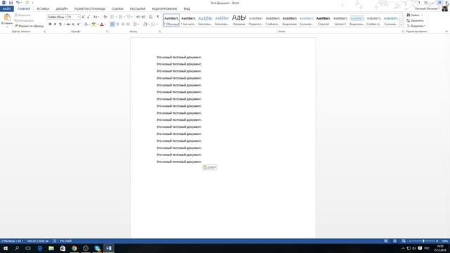 Как создать новый документ Word сохранить и отправить его по почте смотреть онлайн