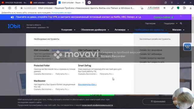 КАК УСТАНОВИТЬ IOBIT UNLOCKER