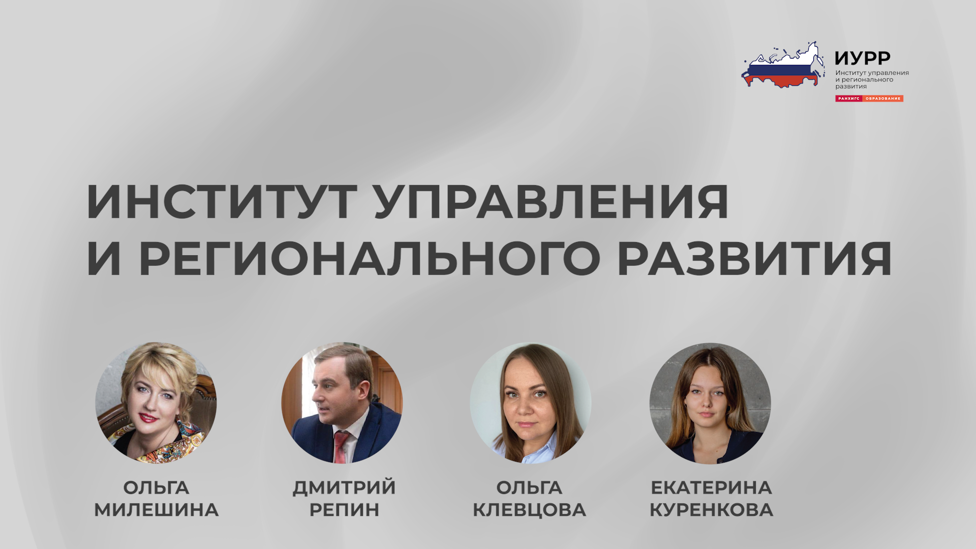 День открытых дверей Института управления и регионального развития смотреть онлайн