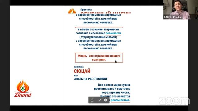 Тема недели:развитие сознания. Уровни развития сознания. CLUB NEW LIFE ZHANAT «СЧАСТЬЕ В КАЖДЫЙ ДОМ смотреть онлайн