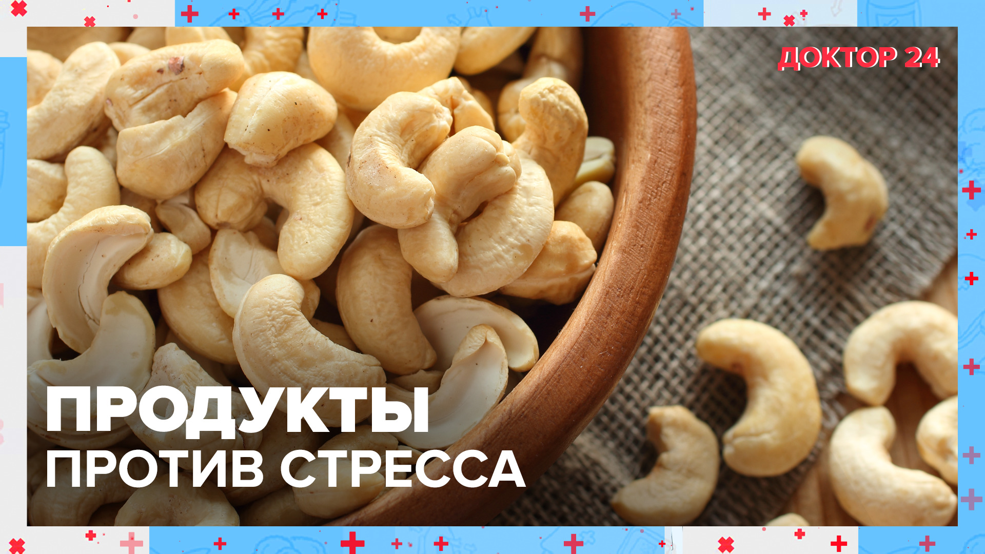 Польза АНТИСТРЕСС-ДИЕТЫ | Доктор 24