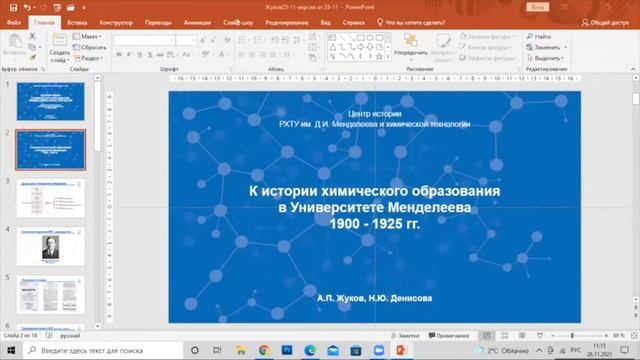 История химии и химического образования: междисциплинарные отражения Секция 3 смотреть онлайн