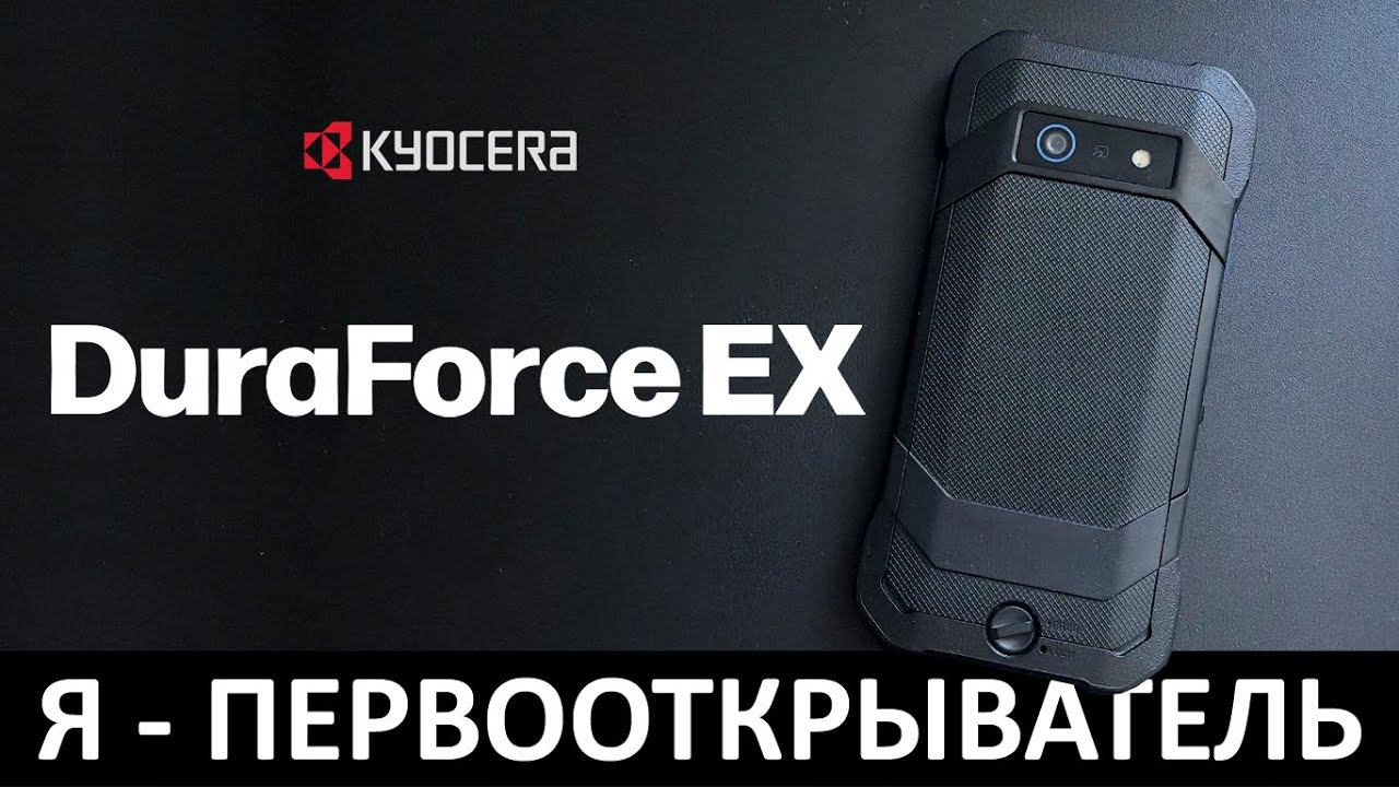 Я - ПЕРВООТКРЫВАТЕЛЬ: ОБЗОР KYOCERA DURAFORCE EX смотреть онлайн