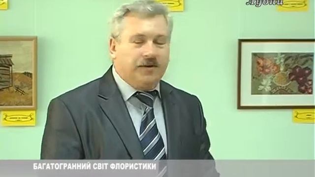 БАГАТОГРАННИЙ СВІТ ФЛОРИСТИКИ смотреть онлайн