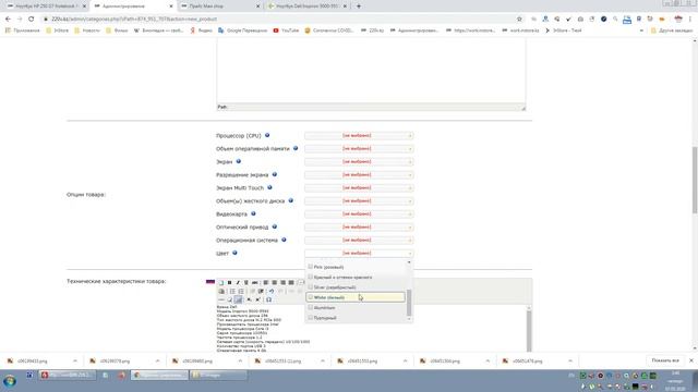 Выставление товара в раздел ноутбук Dell смотреть онлайн