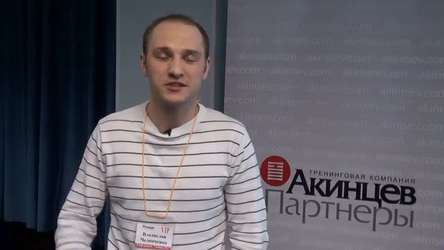 Отзыв о конференции Трафик2013, Влад Челпаченко Акинцев и Партнеры смотреть онлайн