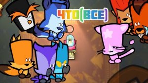 жизнь в особняке #suspects #анимация #ат2 #рисуеммультфильмы2 (песня взята у @Aksy_Show