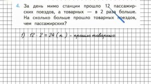 Страница 96 Задание 4 – Математика 3 класс (Моро) Часть 2