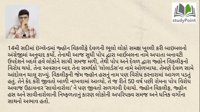 Std 12th Arts History ( itihas ) Chapter 11 Part 1 GSEB / NCERT @Class Shala смотреть онлайн