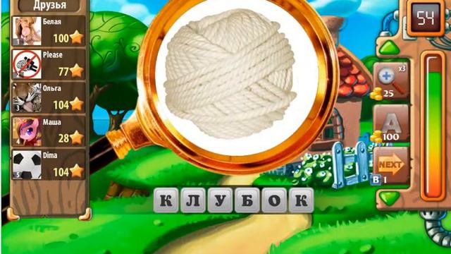 Ответы игра В ПОИСКАХ ПРИКЛЮЧЕНИЙ 101,102, 103, 104, 105 уровень. Вконтакте. смотреть онлайн