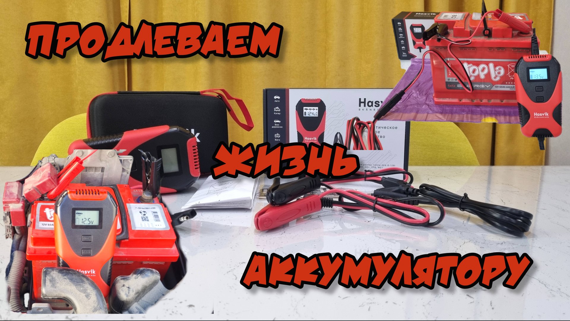 HASVIK SKÅNSOMLADE зарядное устройство, обзор и тест