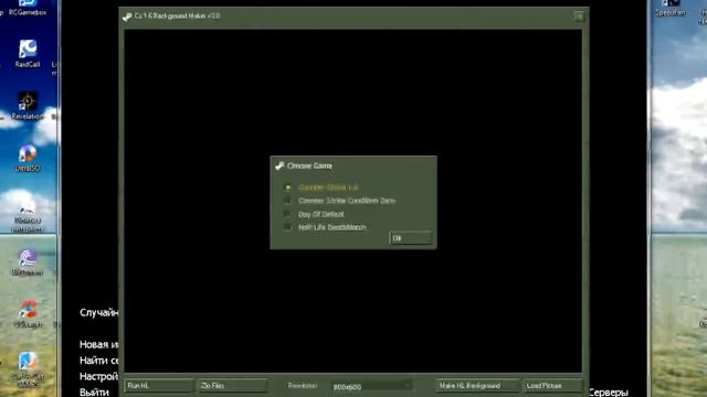 Как поменять фон в кс 1.6 2018