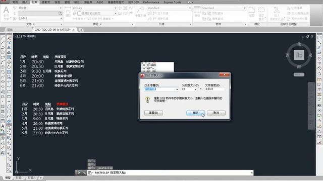 AutoCAD 2016 2D 教學課程 0204 多行文字MTEXT 匯入文字 與WORD整合 смотреть онлайн