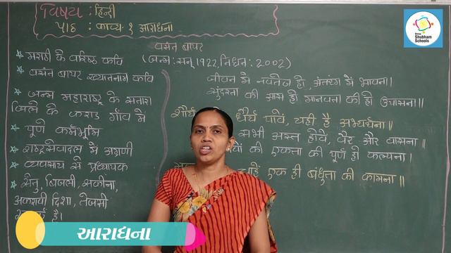 ધોરણ - 9 વિષય - હિન્દી કાવ્ય - 1 - આરાધના смотреть онлайн