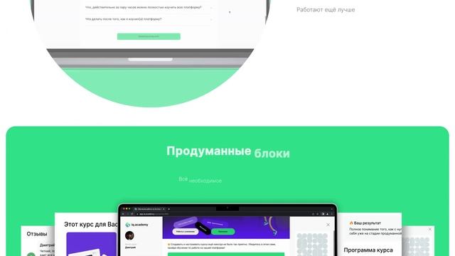 Лендинги для курсов