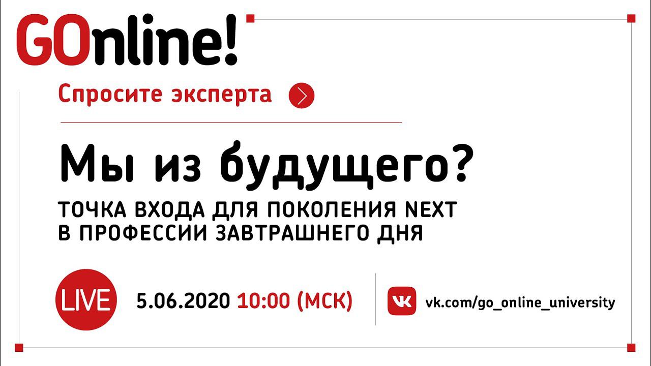 #LIVE «Мы из будущего?»: точка входа для поколения NEXT в перспективные профессии. смотреть онлайн