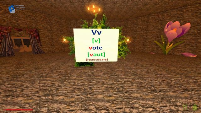 Правила чтения буквы Vv. Занятие 45.#45 смотреть онлайн