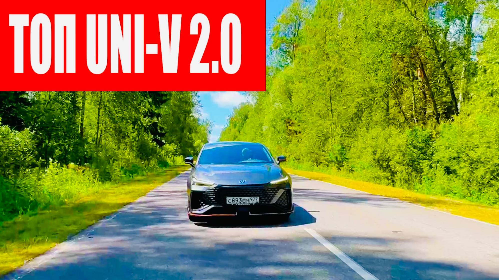 САМЫЙ РЕДКИЙ CHANGAN в России!  🔥 Тест Драйв UNI V 2.0 ( Aisin)