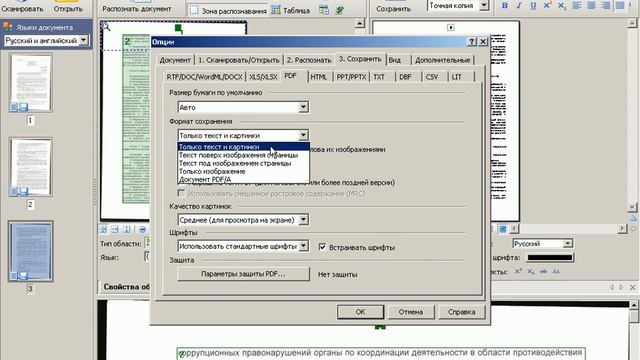 Сохранение в формате PDF. FineReader (16/25) смотреть онлайн