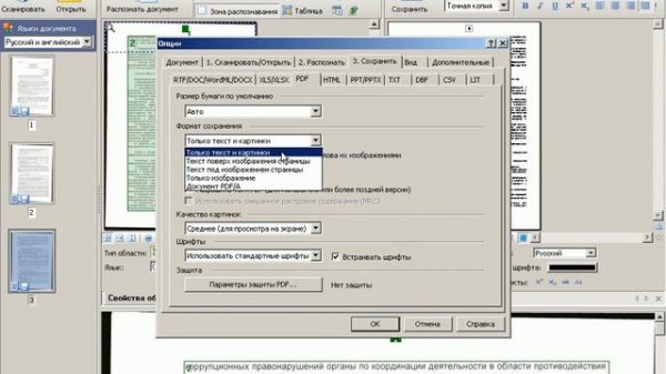 Сохранение в формате PDF. FineReader (16/25)