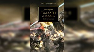 «Палач» / «Tallarn: Executioner» (2013) by Некриминальное Чтиво