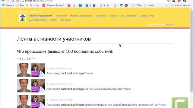 Что нужно для написания социальных сетей на Python, Django? смотреть онлайн