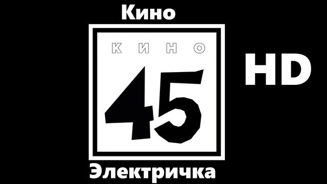 Кино - Электричка (улучшенное звучание) HD смотреть онлайн