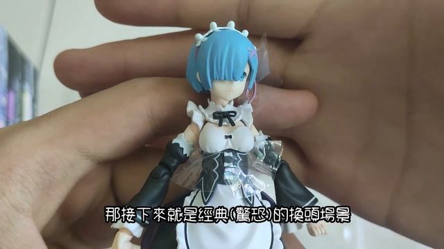 《怪手的超不專業開箱》figma 346 可動雷姆!!各種奇怪的動作都可以做出來?!排雷開箱實測~