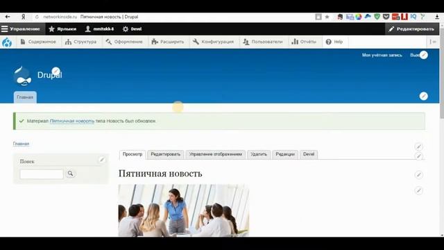 18. САЙТ НА DRUPAL 8. Настройка доступа к контенту.