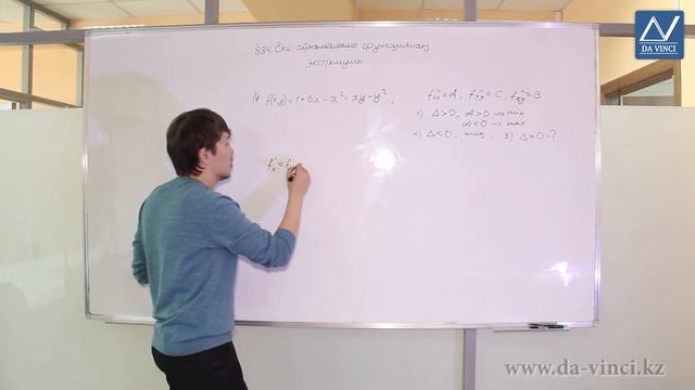 Математикалық анализ, 34 сабақ, Екі айнымалылы функцияның экстремумы смотреть онлайн